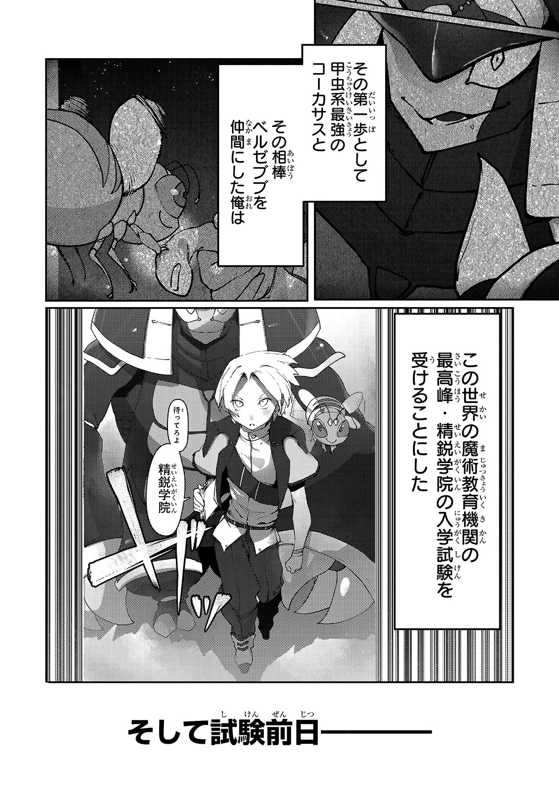 アルテ 第7話 - 2