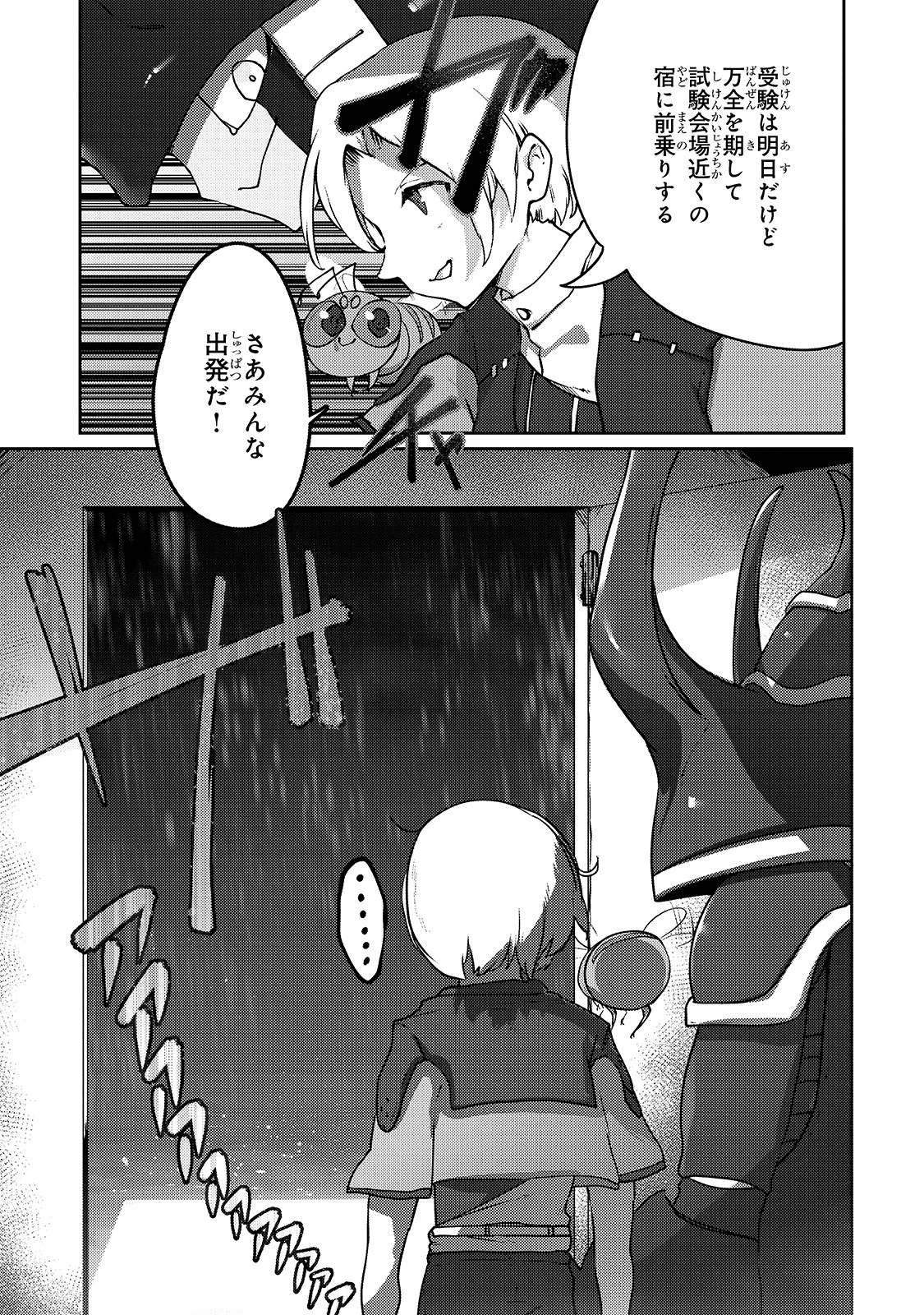 アルテ 第7話 - 3