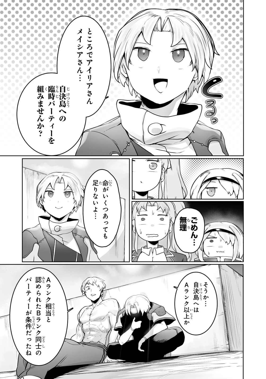 アルテ 第23話 - 19