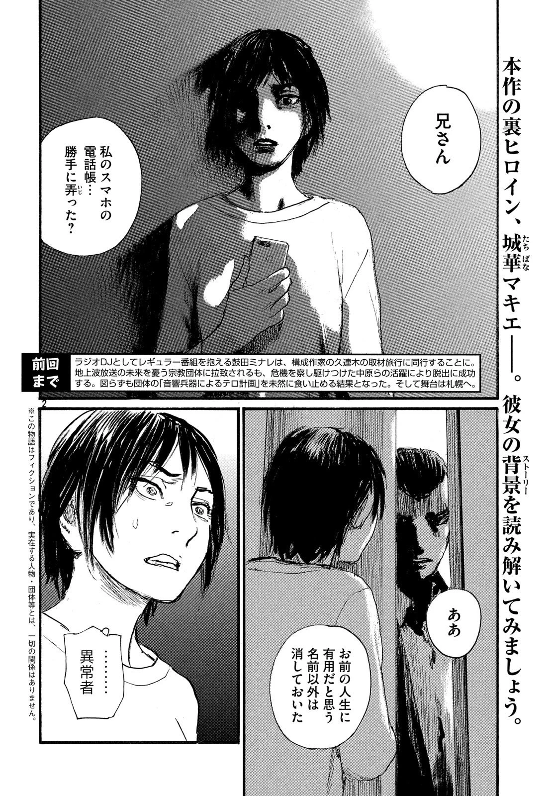 波よ聞いてくれ 第45話 - 2