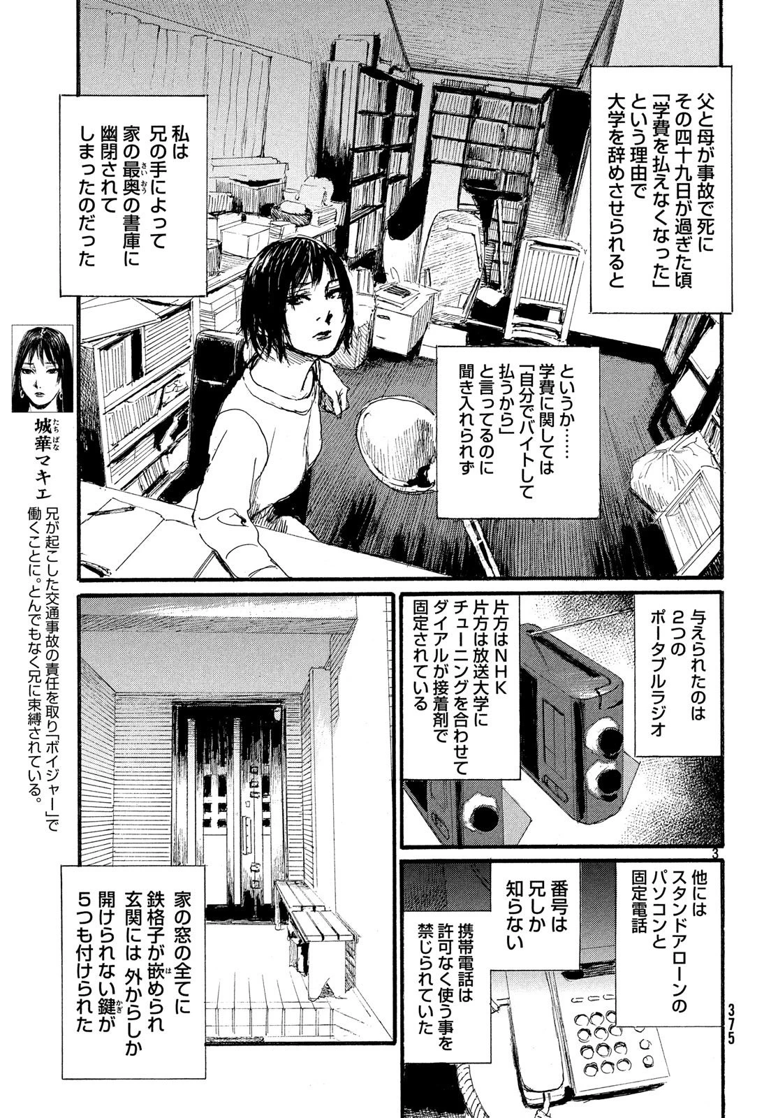 波よ聞いてくれ 第45話 - 3