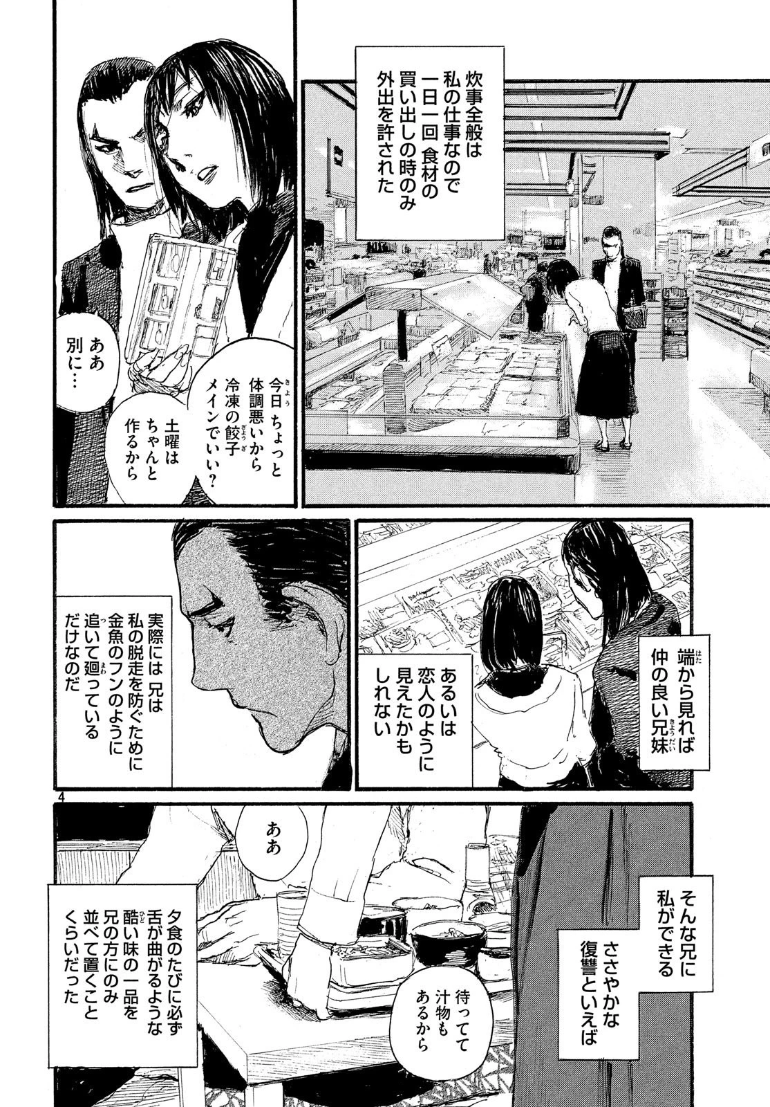 波よ聞いてくれ 第45話 - 4