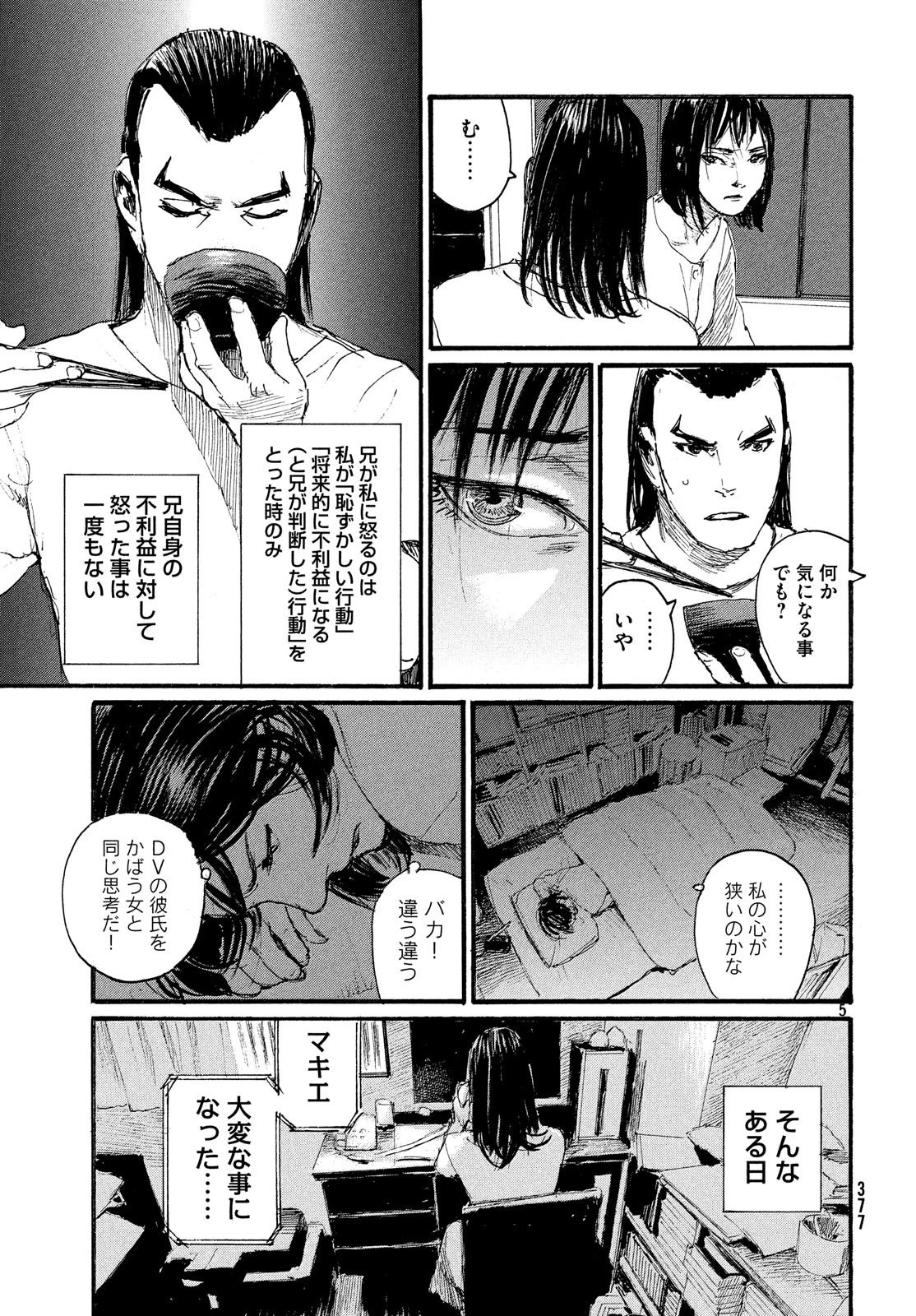 波よ聞いてくれ 第45話 - 5