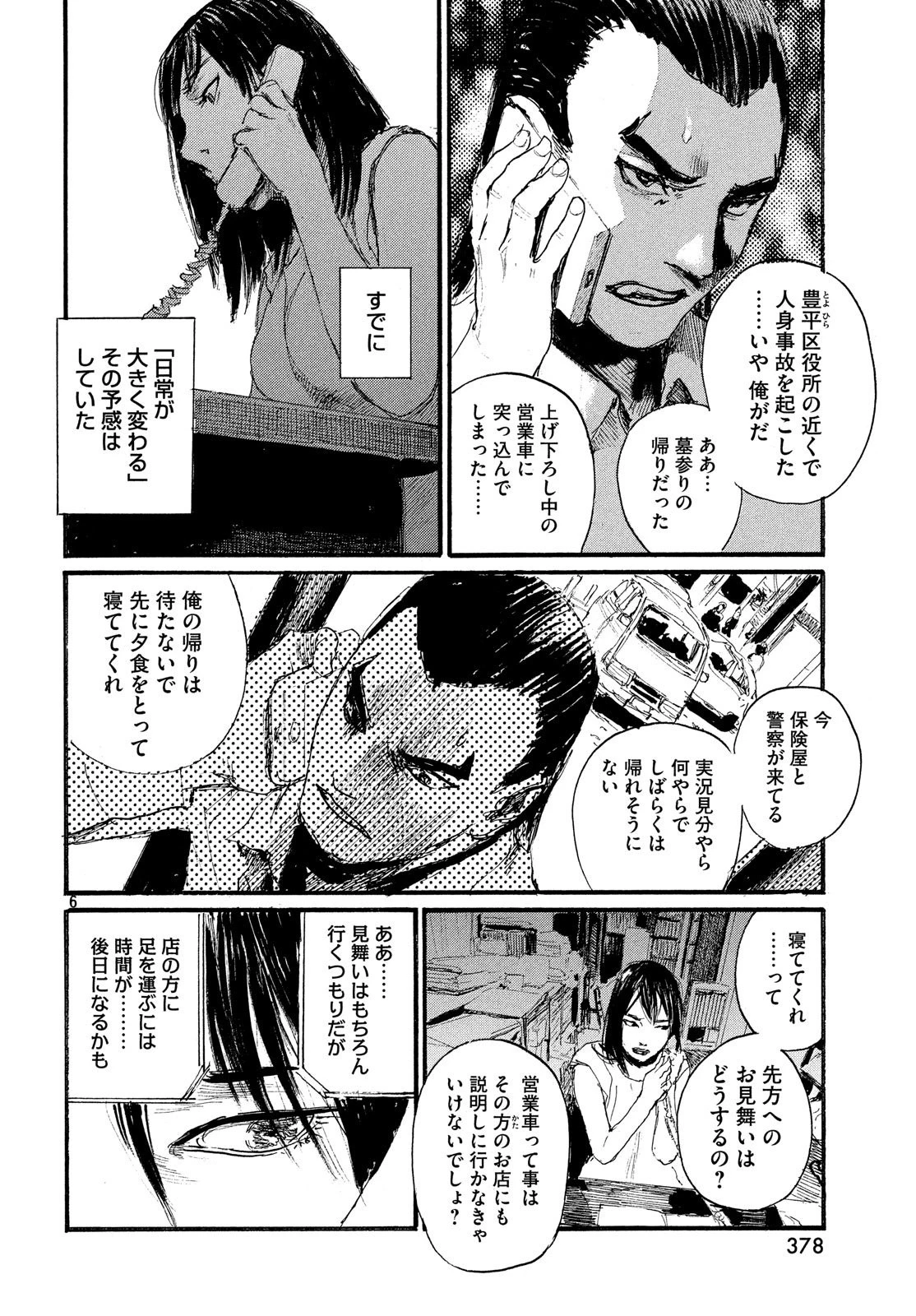 波よ聞いてくれ 第45話 - 6