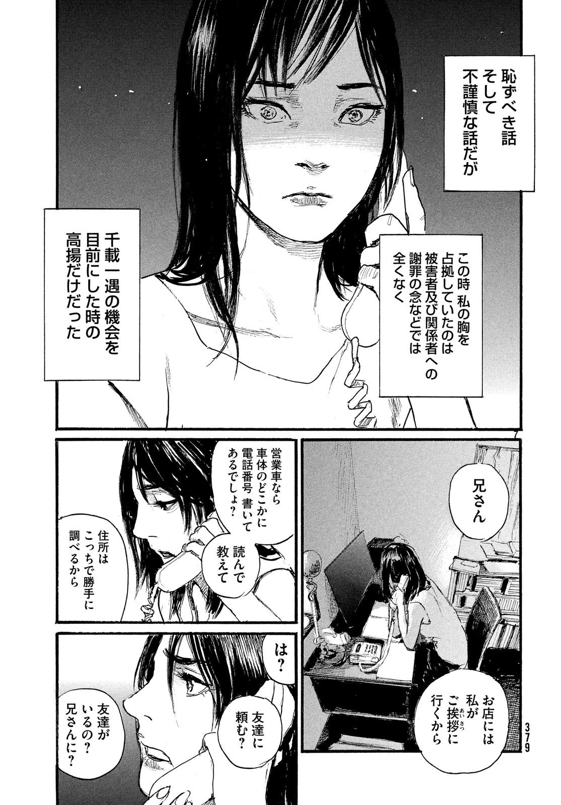 波よ聞いてくれ 第45話 - 7