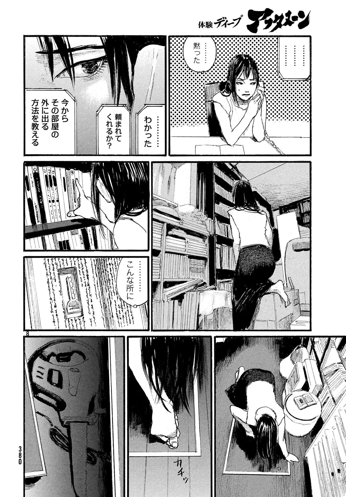 波よ聞いてくれ 第45話 - 8