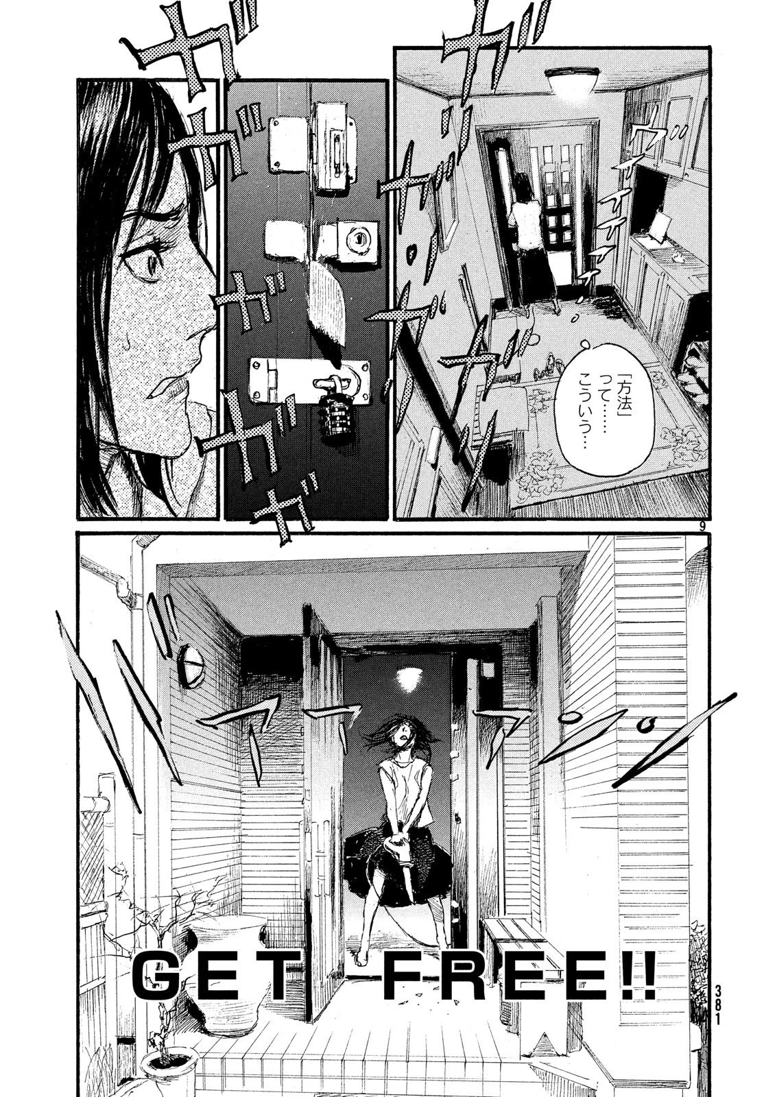 波よ聞いてくれ 第45話 - 9