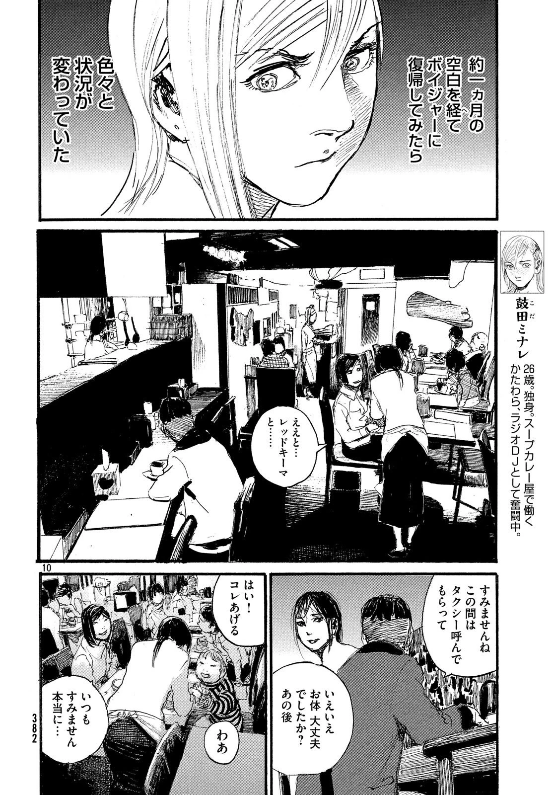 波よ聞いてくれ 第45話 - 10