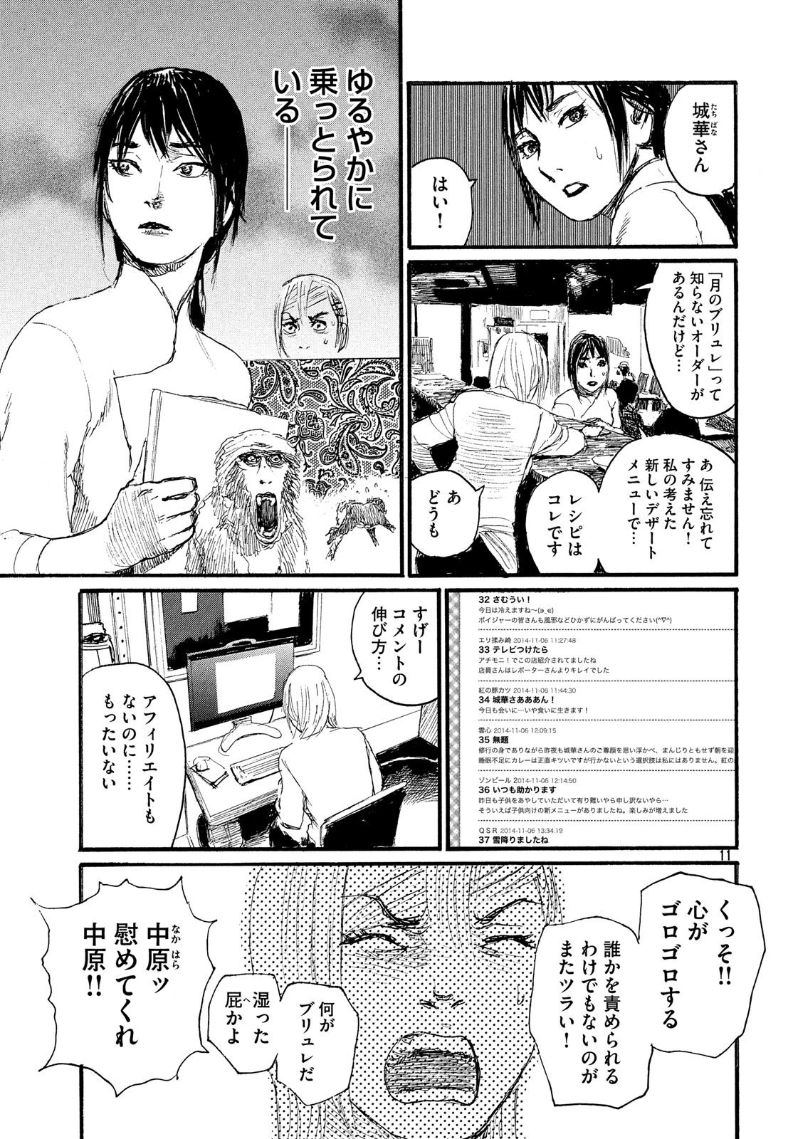 波よ聞いてくれ 第45話 - 11