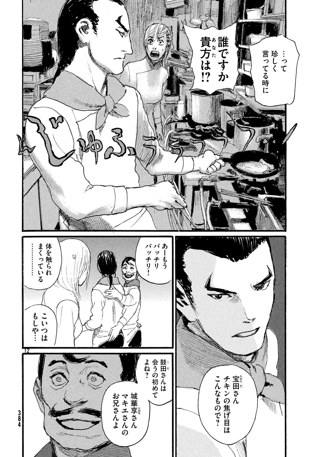 波よ聞いてくれ 第45話 - 12