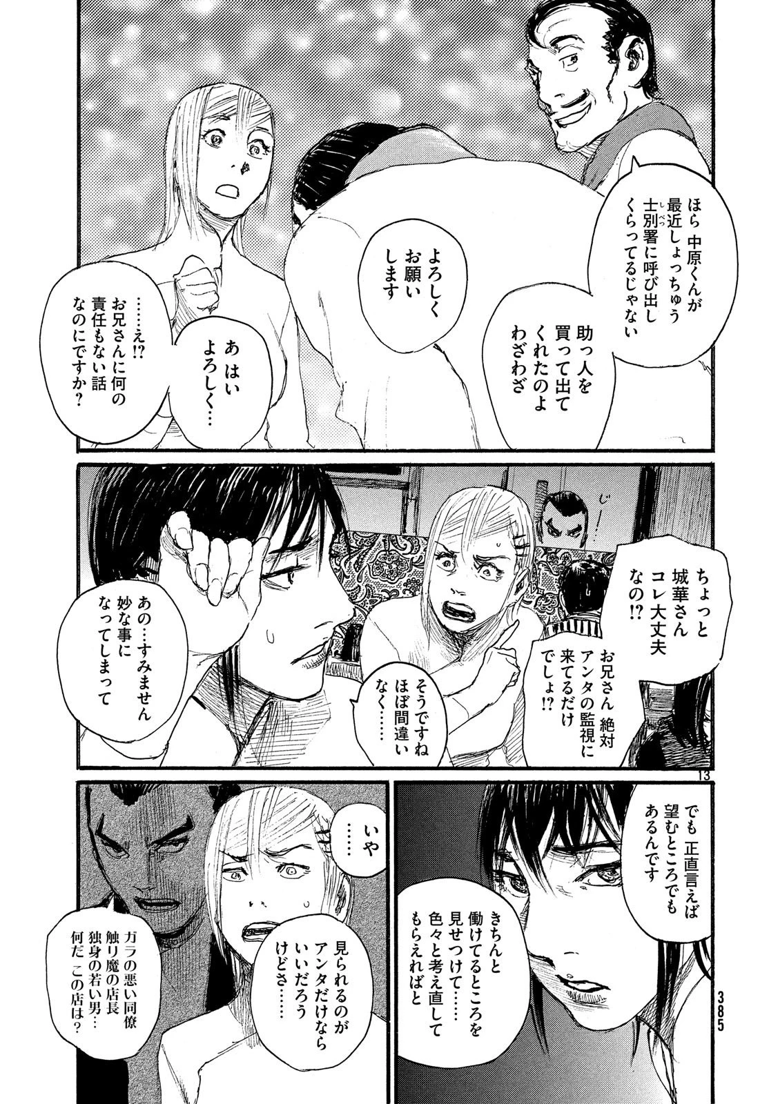 波よ聞いてくれ 第45話 - 13