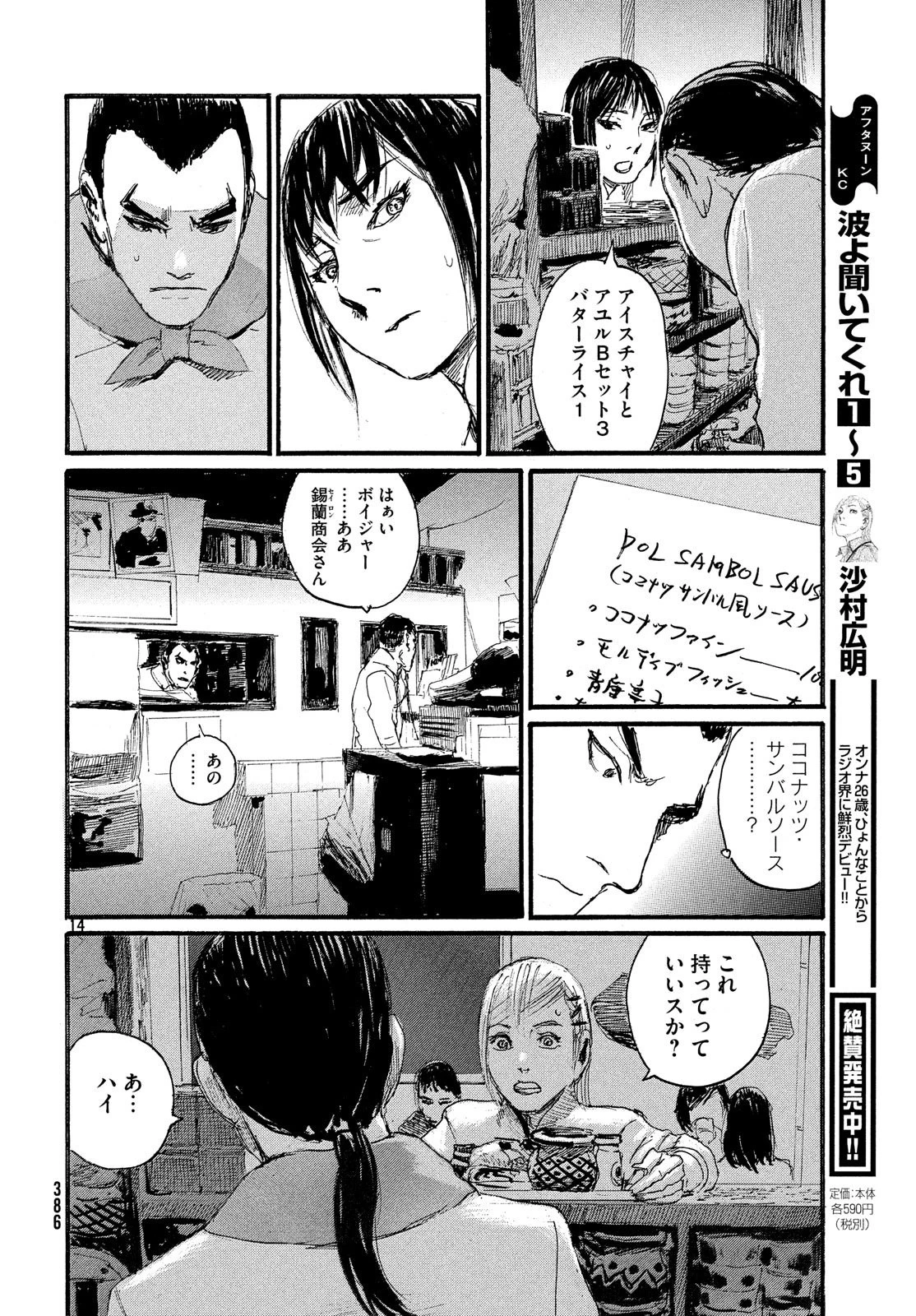 波よ聞いてくれ 第45話 - 14