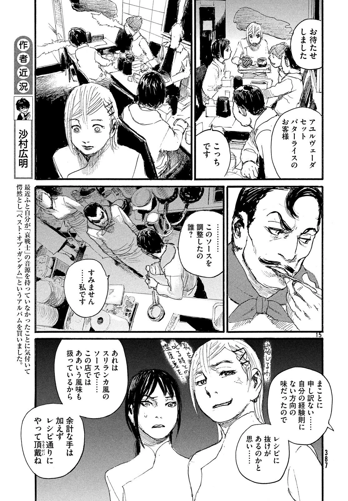 波よ聞いてくれ 第45話 - 15