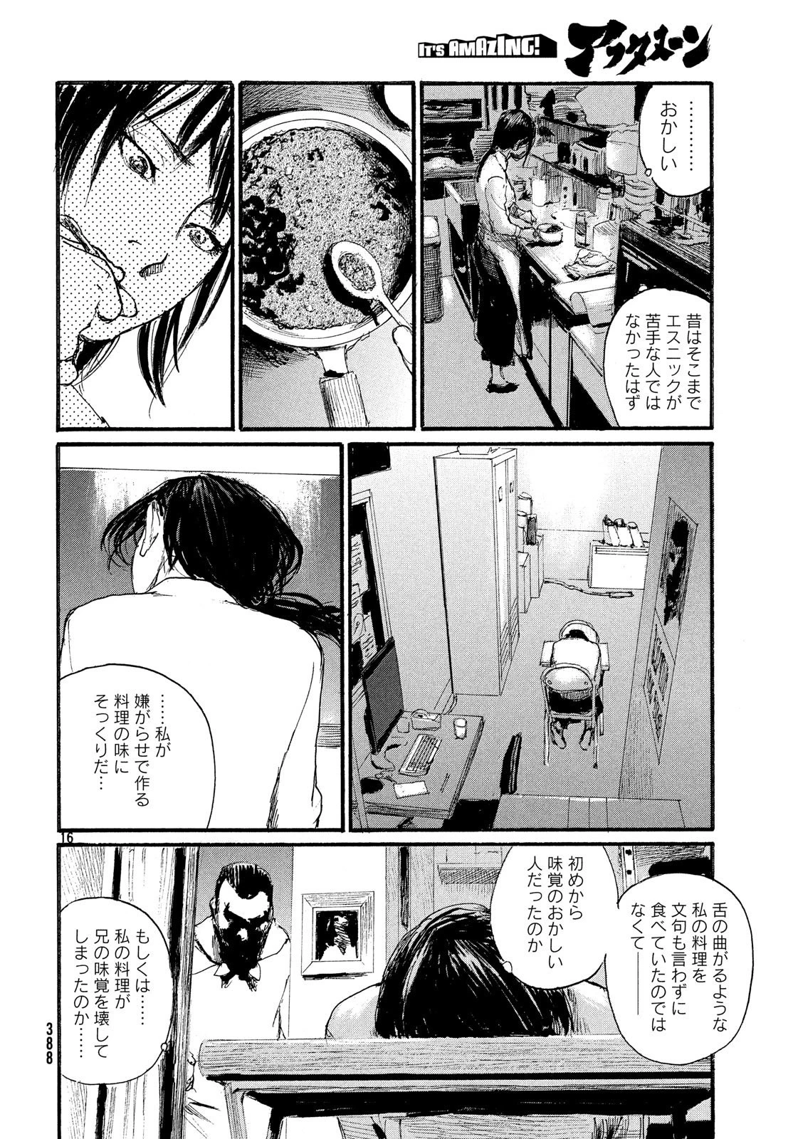 波よ聞いてくれ 第45話 - 16