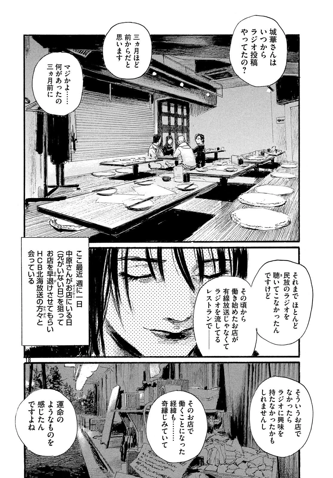 波よ聞いてくれ 第45話 - 18