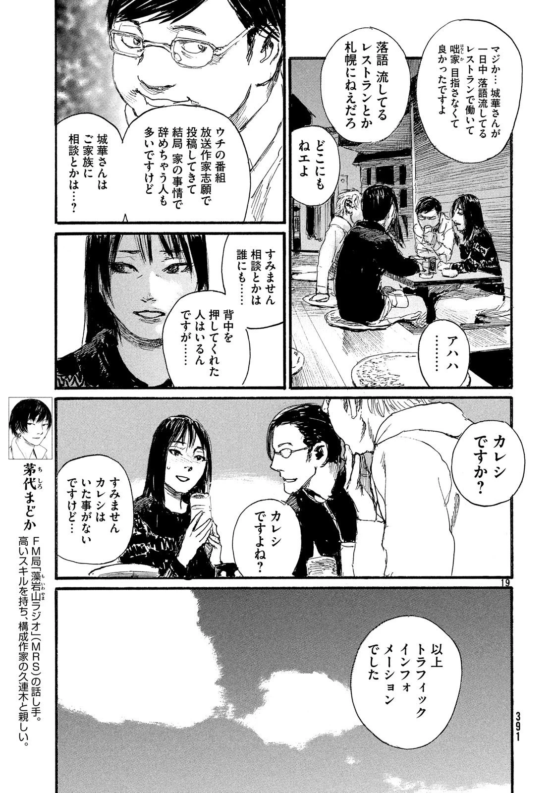 波よ聞いてくれ 第45話 - 19