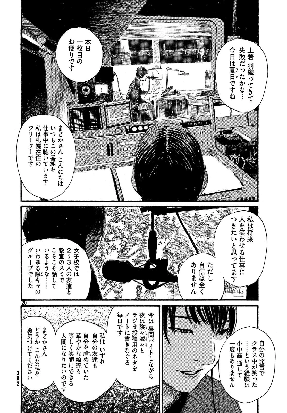 波よ聞いてくれ 第45話 - 20