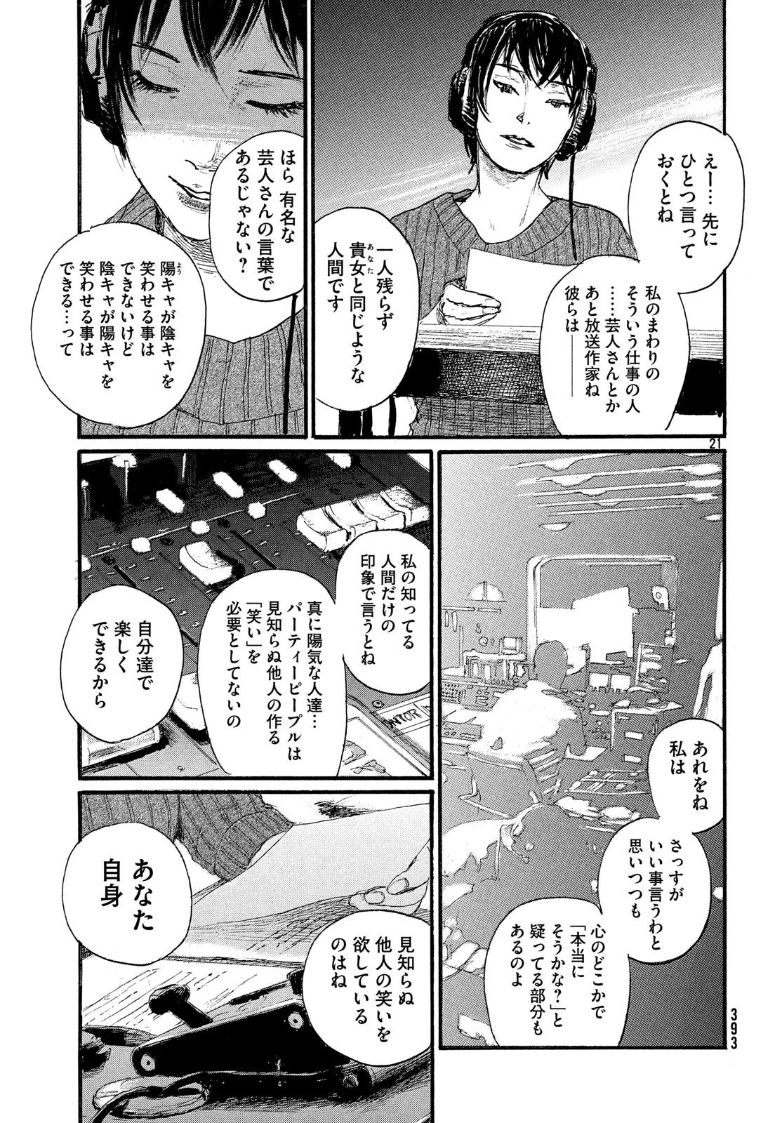 波よ聞いてくれ 第45話 - 21