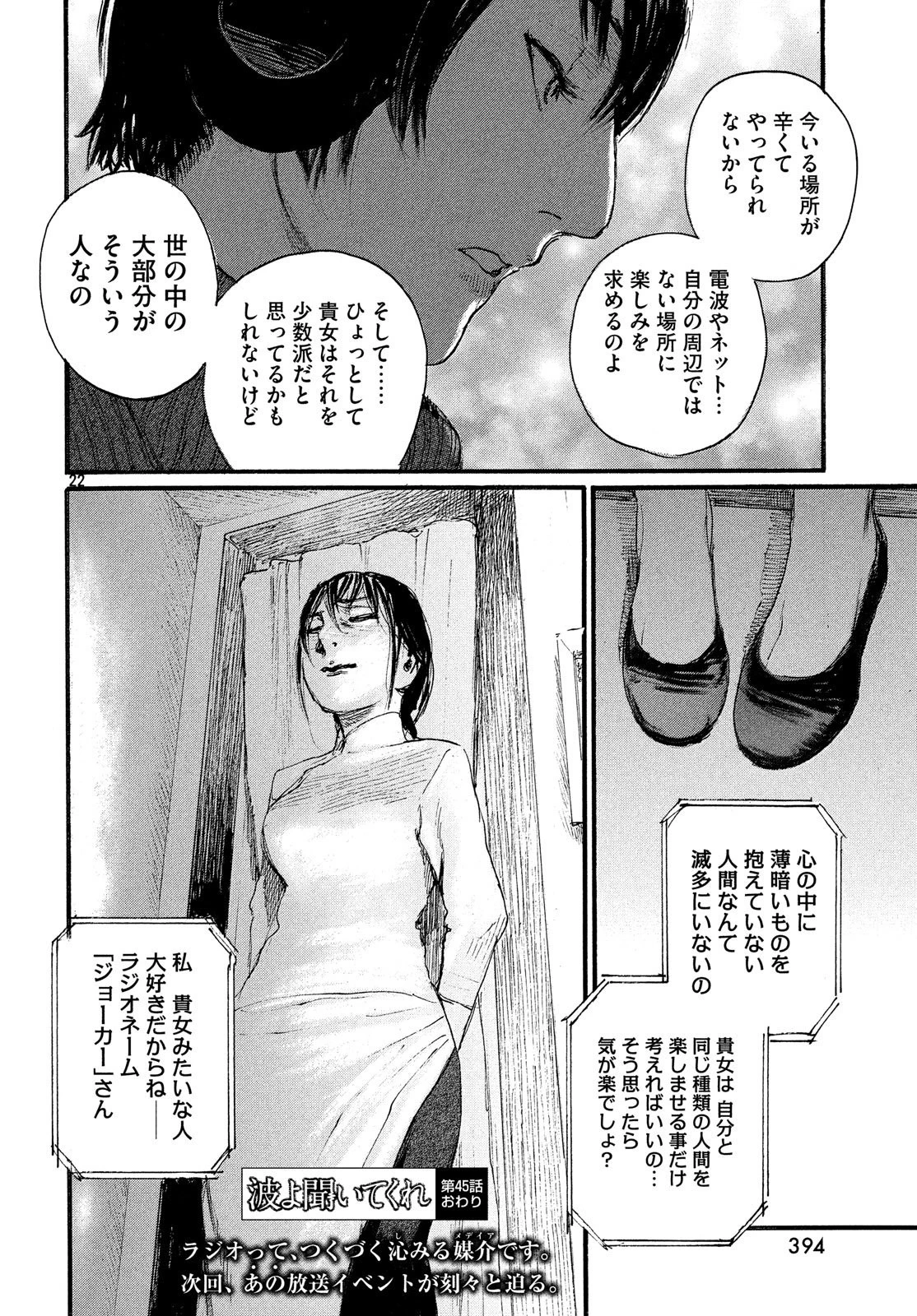 波よ聞いてくれ 第45話 - 22