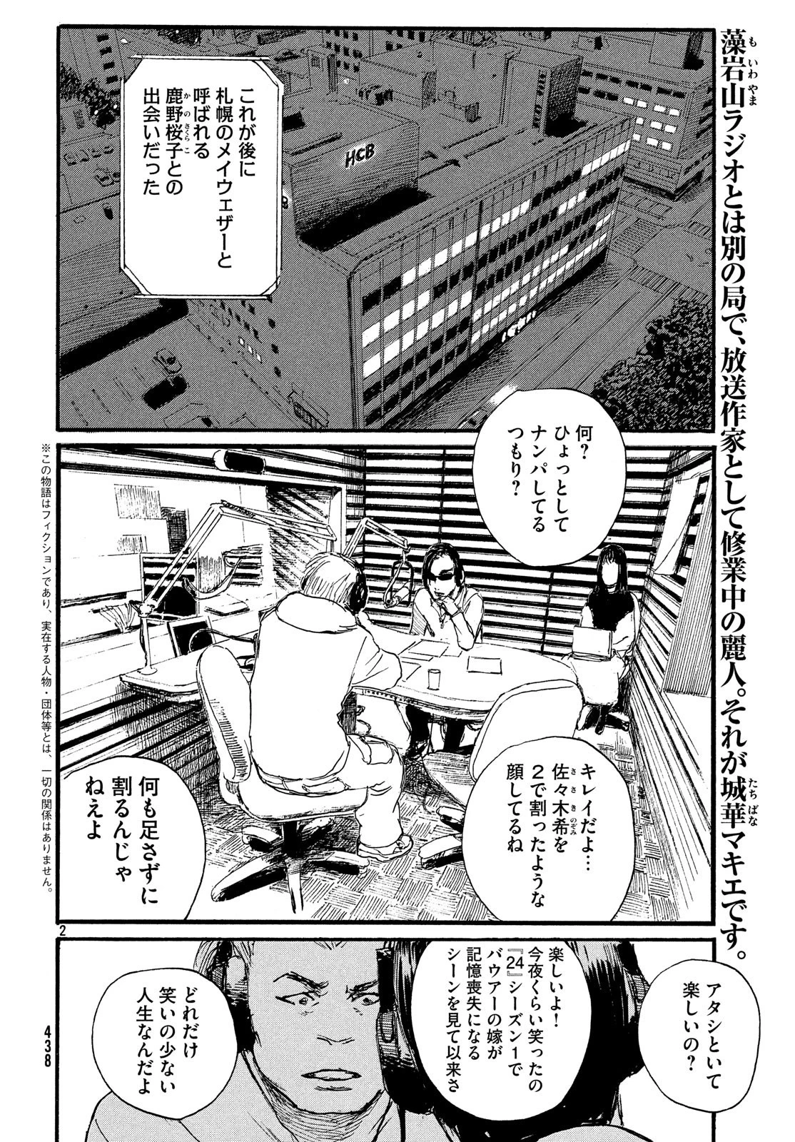 波よ聞いてくれ 第48話 - 2