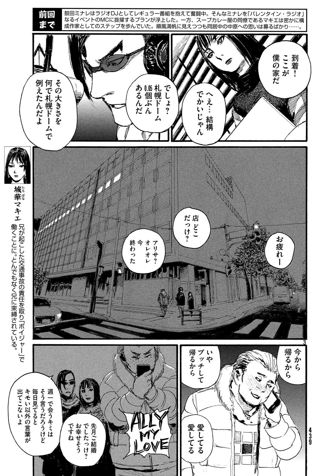 波よ聞いてくれ 第48話 - 3