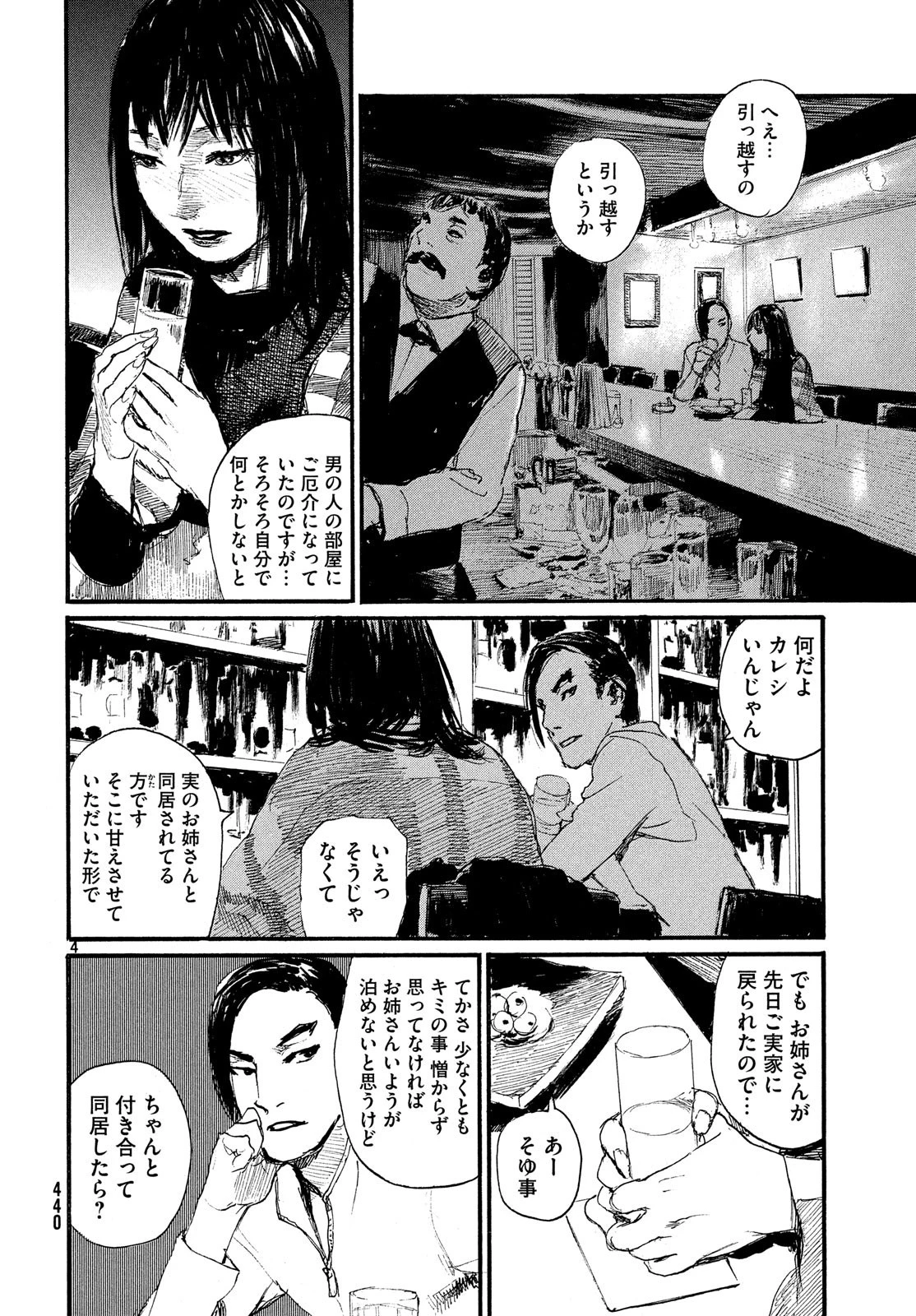 波よ聞いてくれ 第48話 - 4