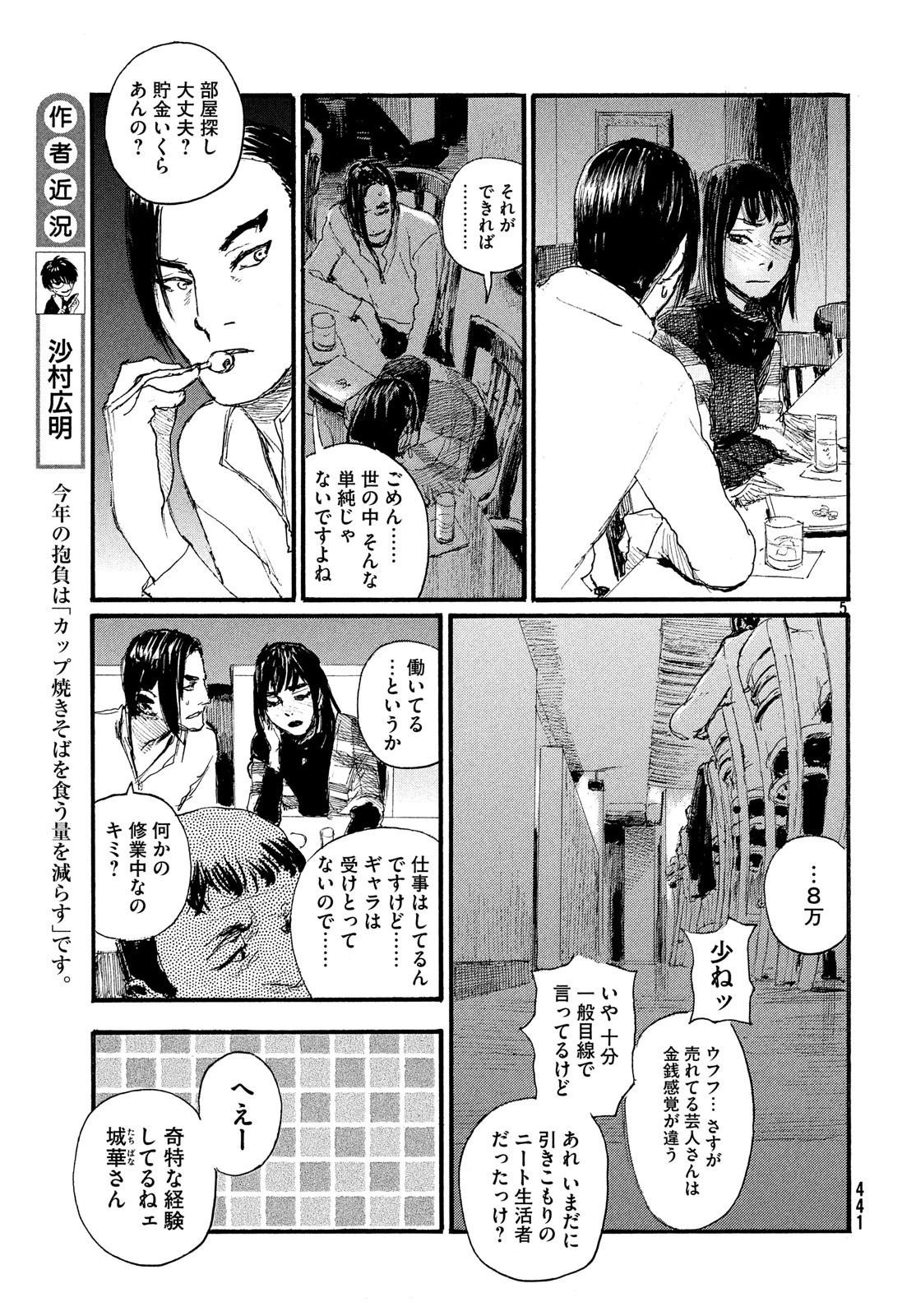 波よ聞いてくれ 第48話 - 5