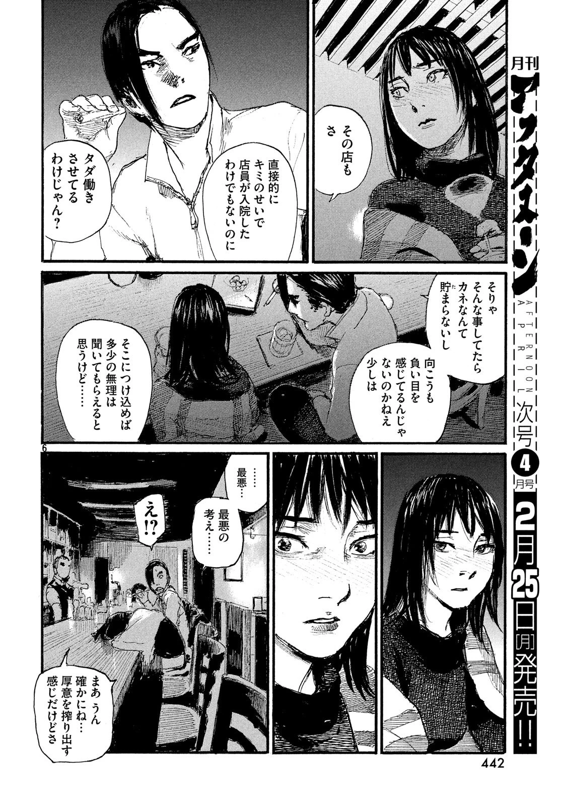 波よ聞いてくれ 第48話 - 6