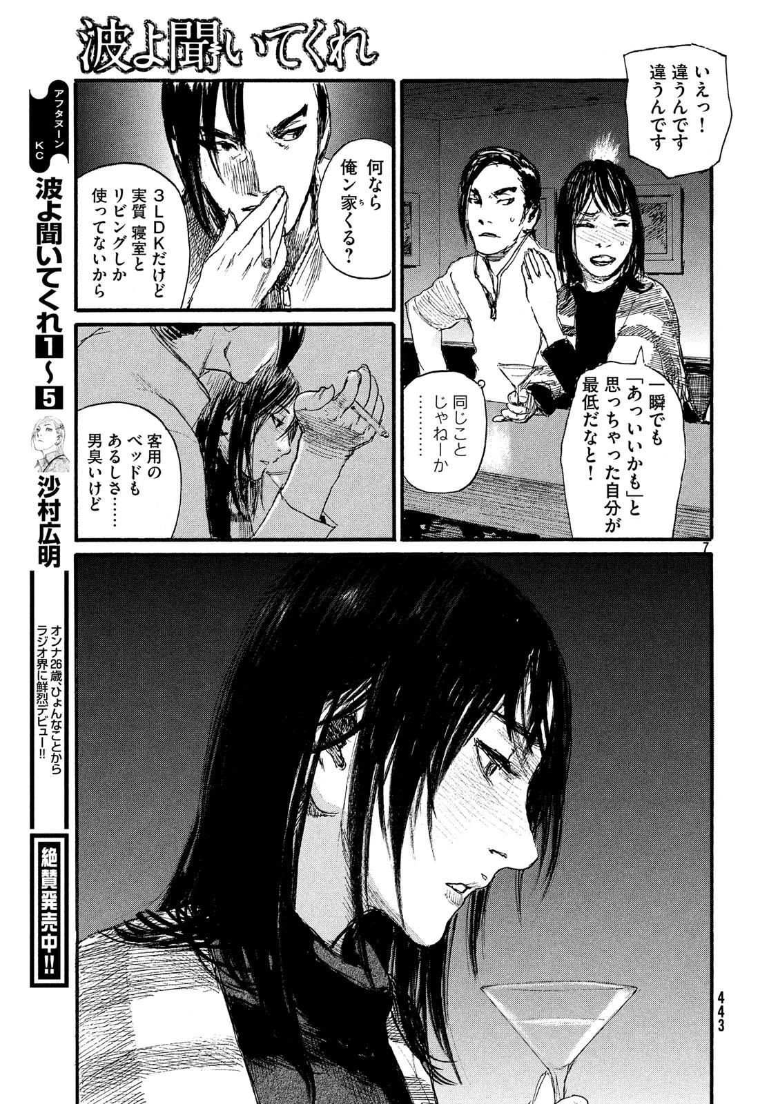 波よ聞いてくれ 第48話 - 7