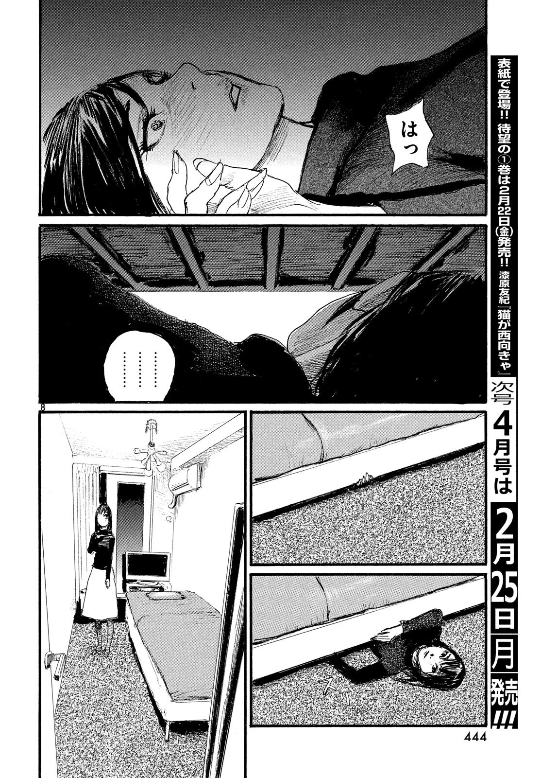 波よ聞いてくれ 第48話 - 8