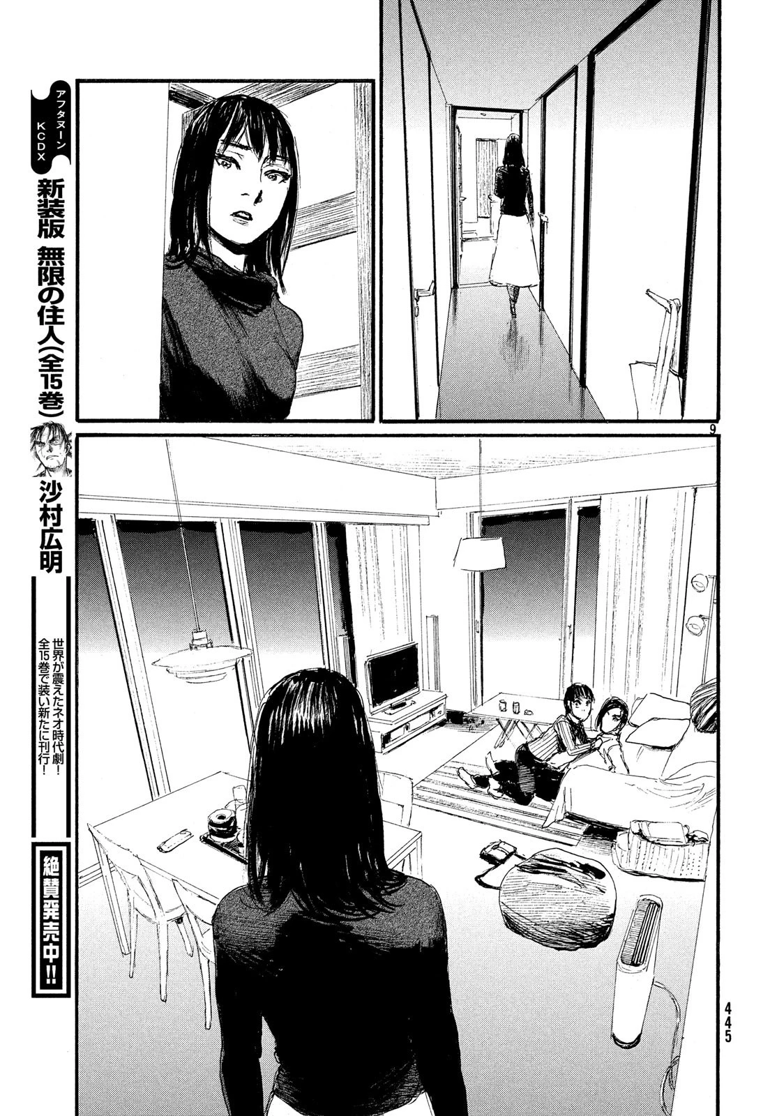 波よ聞いてくれ 第48話 - 9