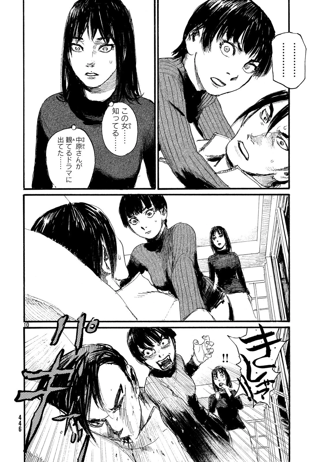 波よ聞いてくれ 第48話 - 10