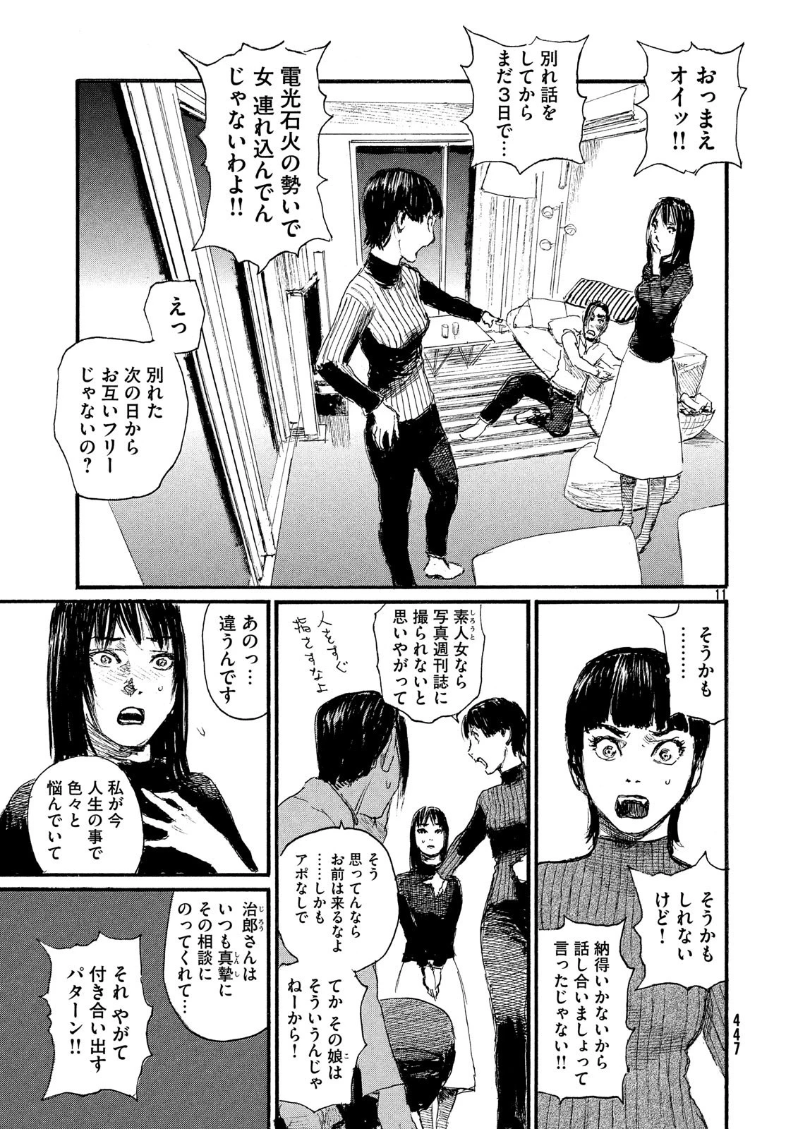 波よ聞いてくれ 第48話 - 11
