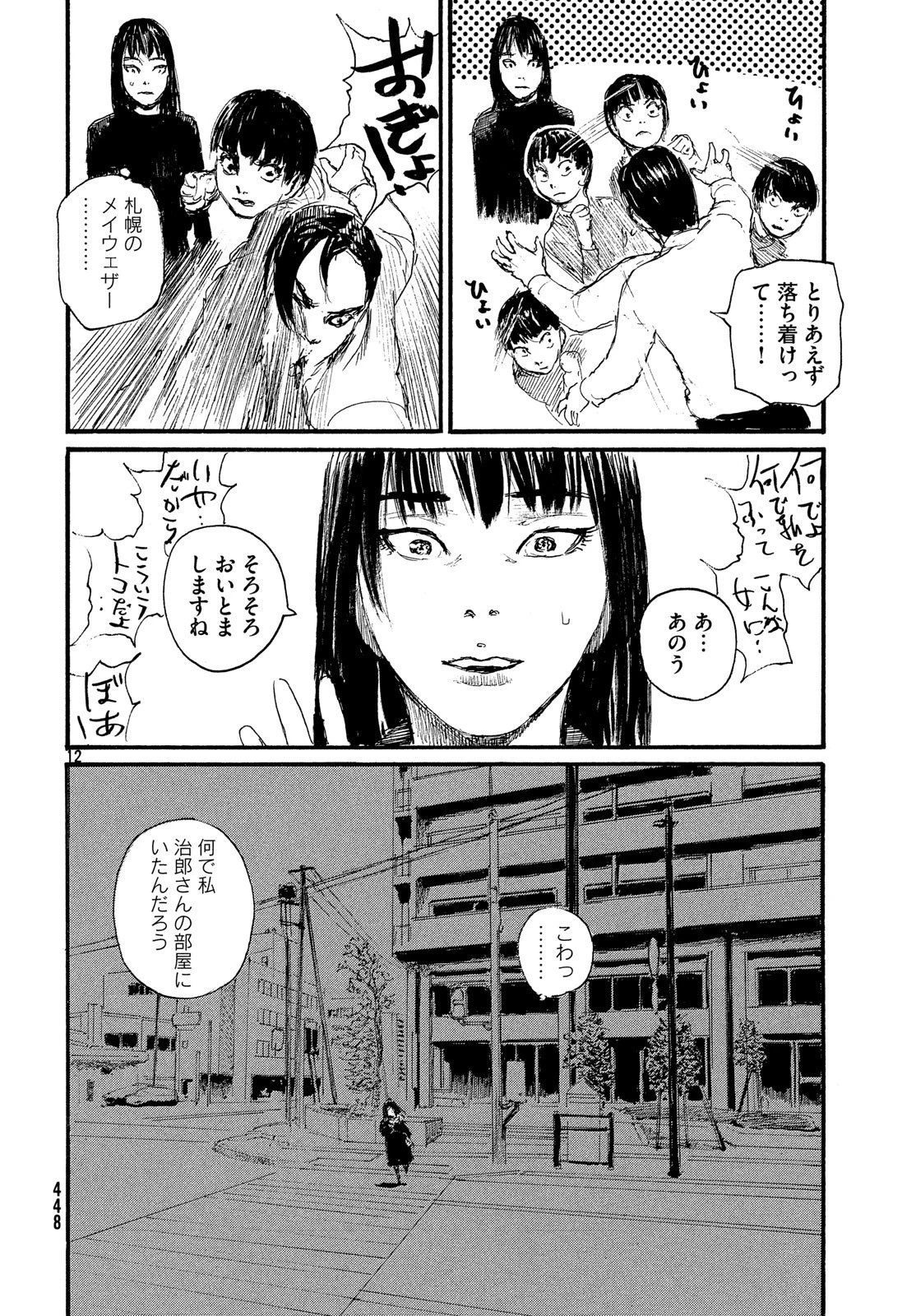 波よ聞いてくれ 第48話 - 12