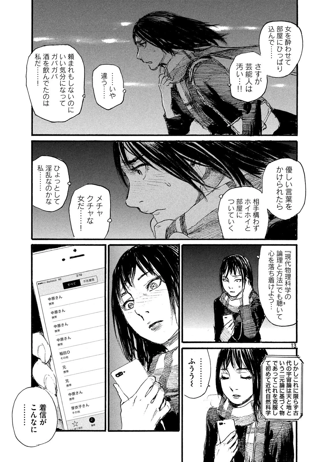 波よ聞いてくれ 第48話 - 13