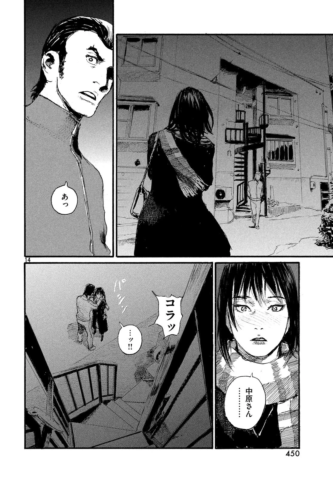 波よ聞いてくれ 第48話 - 14