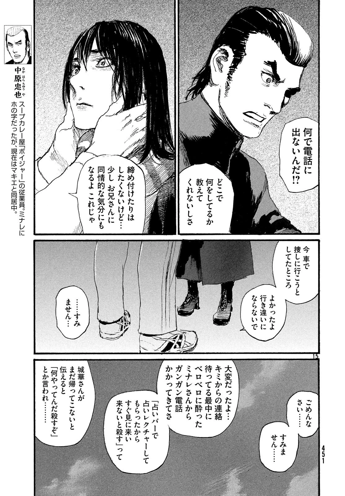 波よ聞いてくれ 第48話 - 15