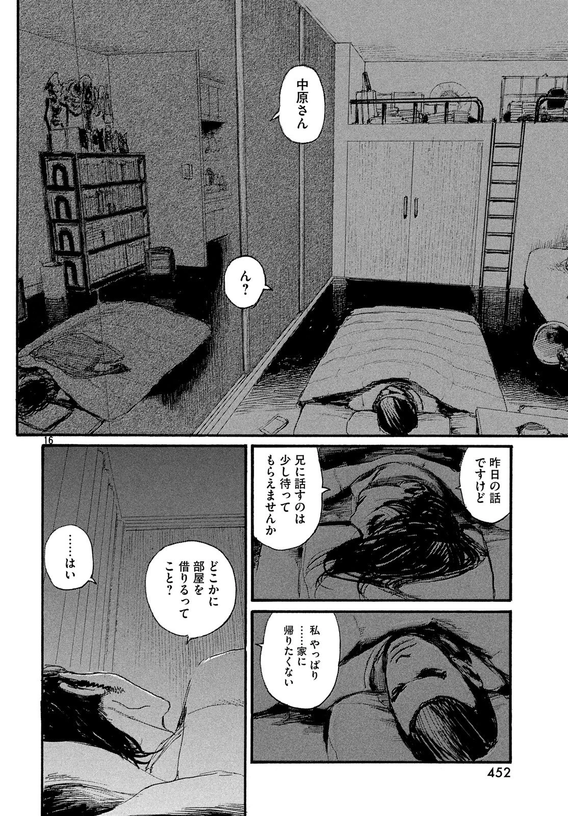 波よ聞いてくれ 第48話 - 16