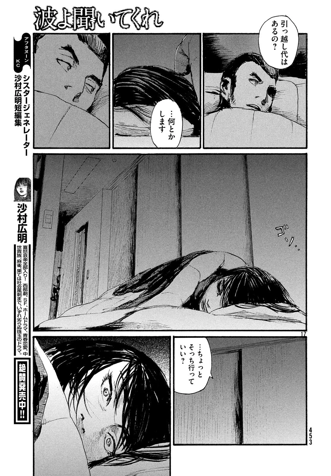 波よ聞いてくれ 第48話 - 17
