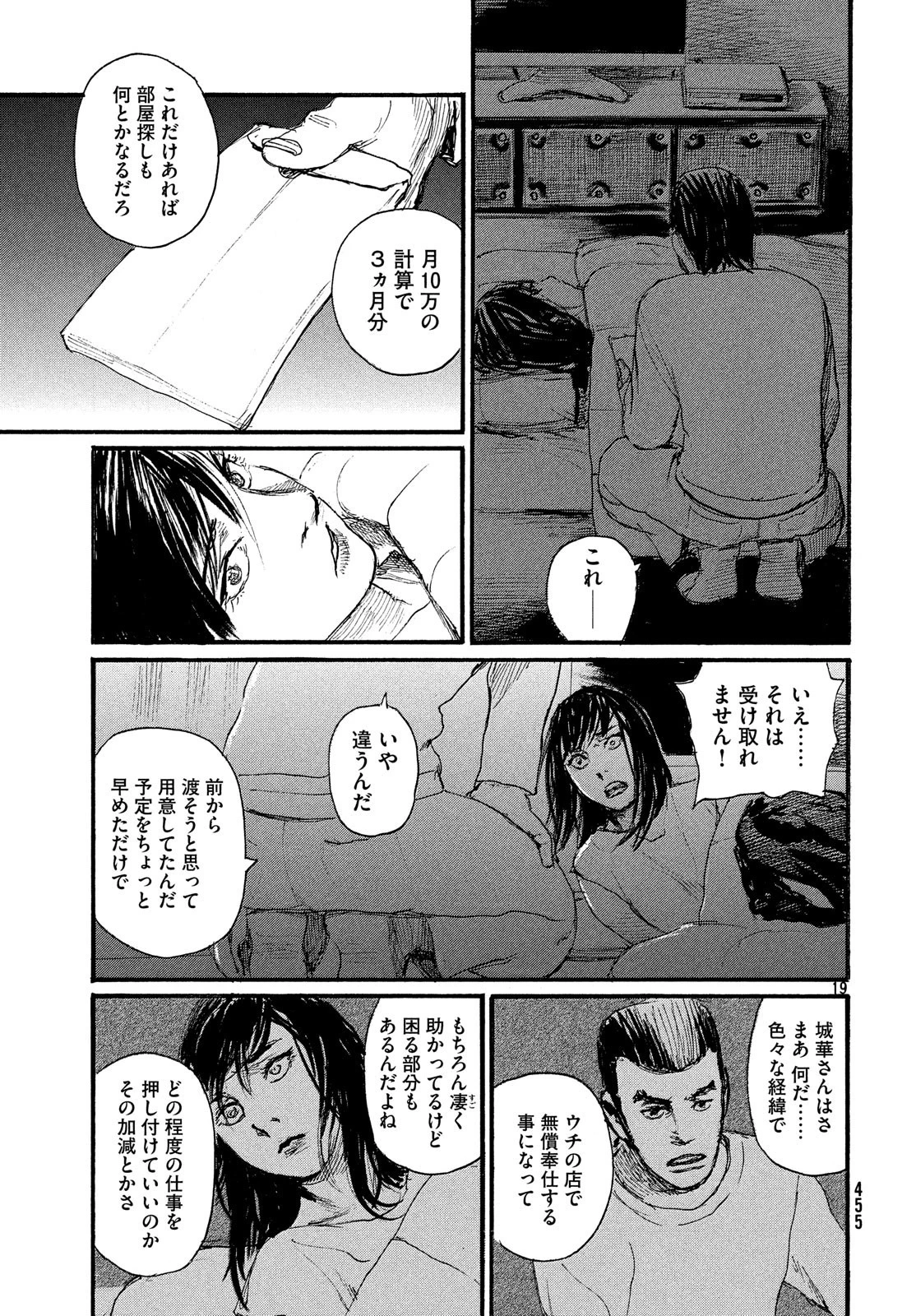 波よ聞いてくれ 第48話 - 19