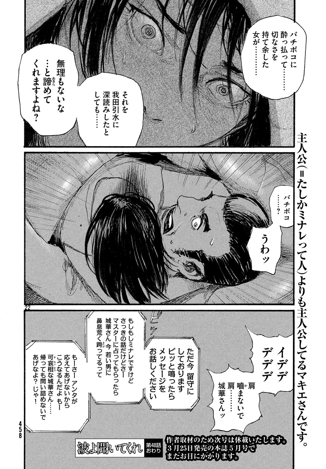 波よ聞いてくれ 第48話 - 22