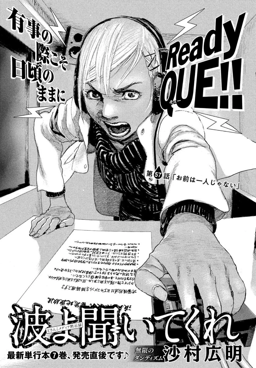 波よ聞いてくれ 第57話 - 1