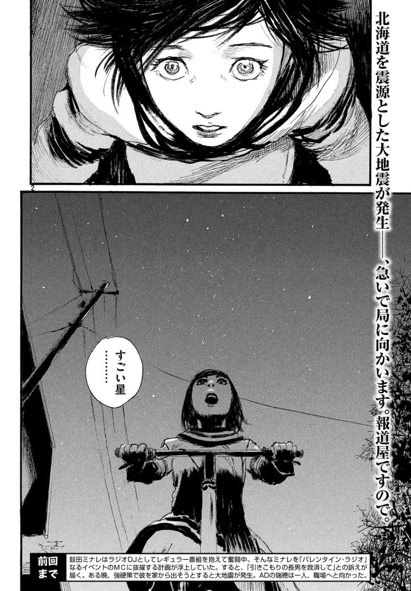 波よ聞いてくれ 第57話 - 2