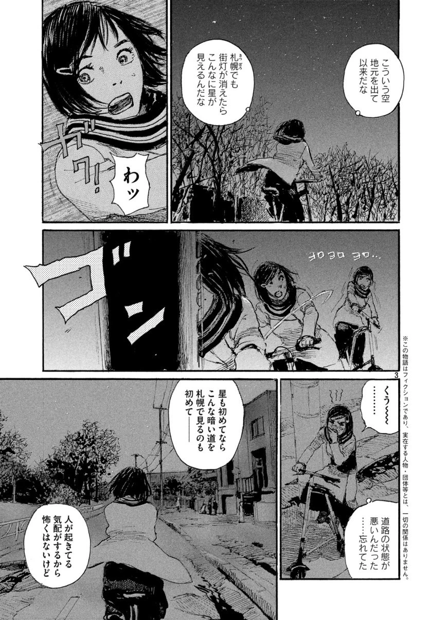 波よ聞いてくれ 第57話 - 3