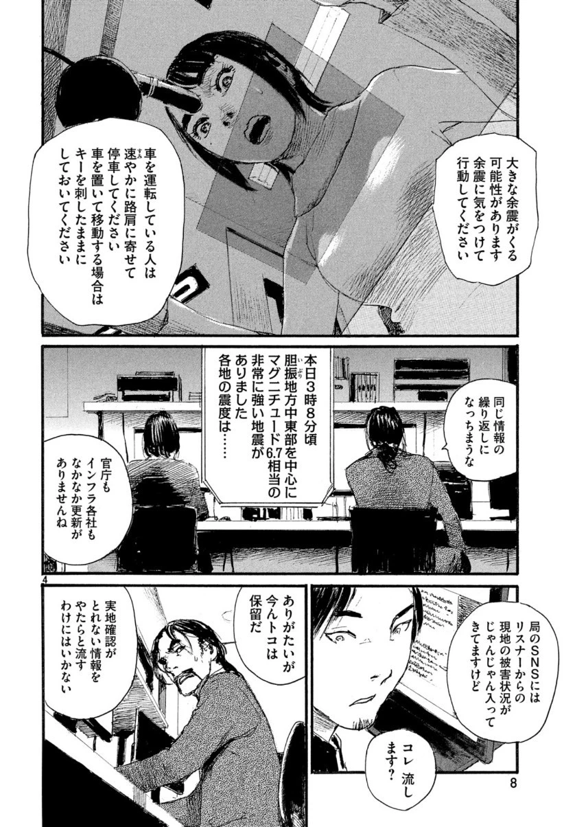 波よ聞いてくれ 第57話 - 4