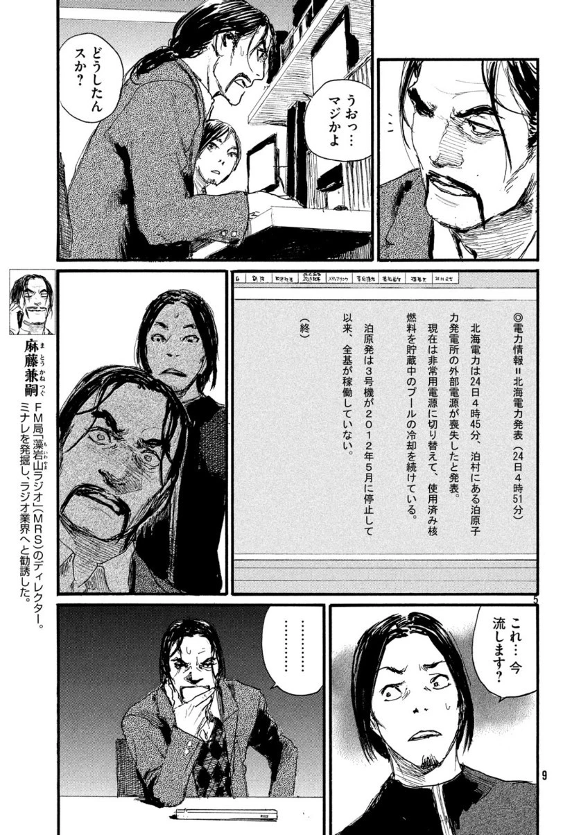 波よ聞いてくれ 第57話 - 5