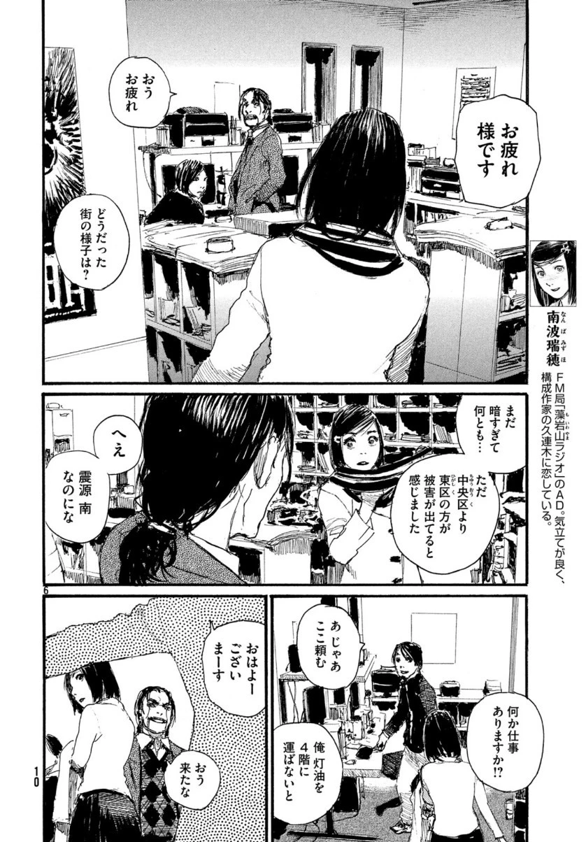 波よ聞いてくれ 第57話 - 6