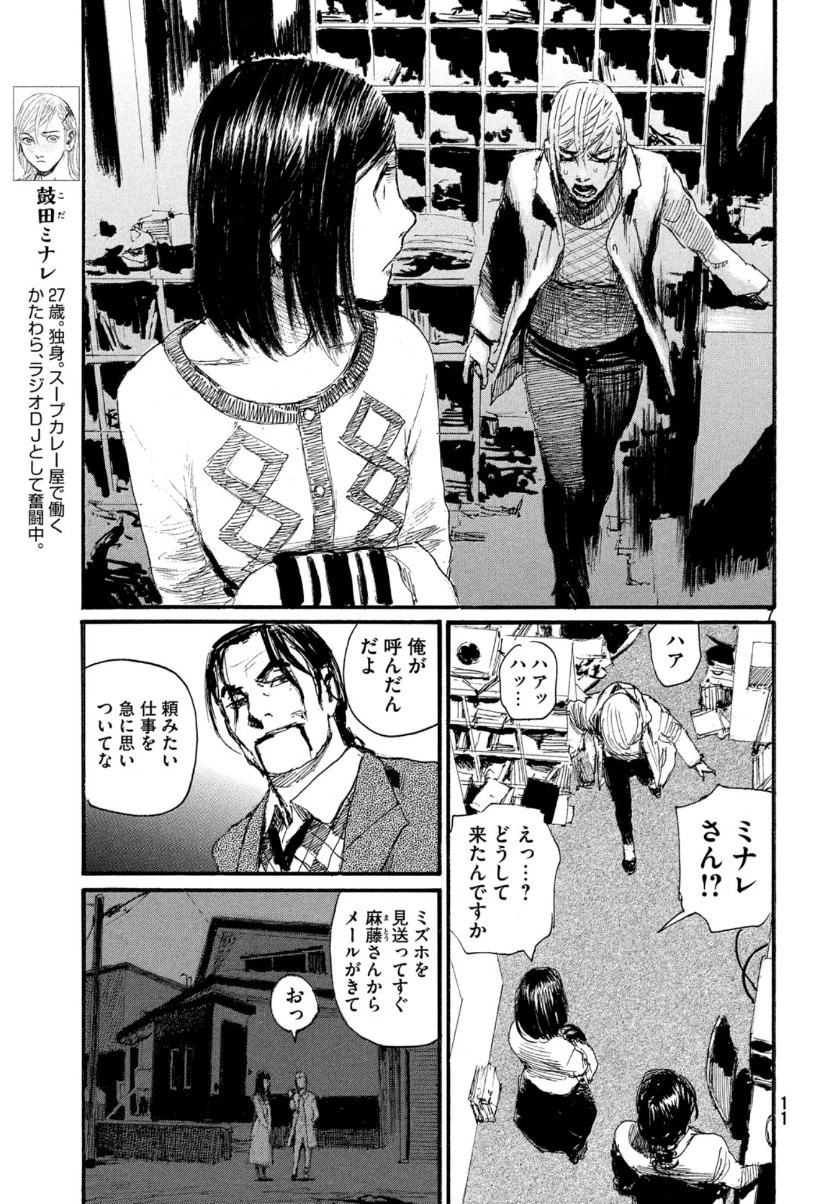 波よ聞いてくれ 第57話 - 7
