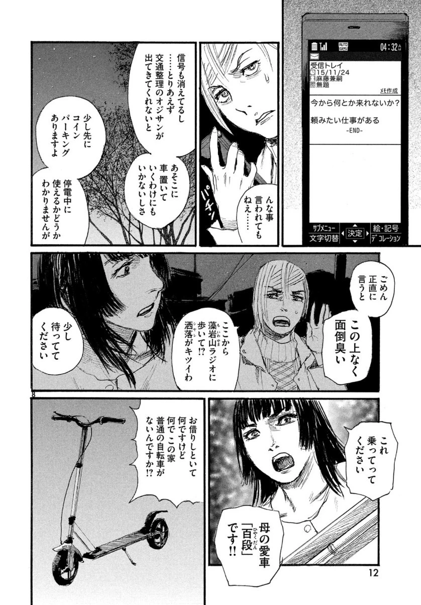 波よ聞いてくれ 第57話 - 8