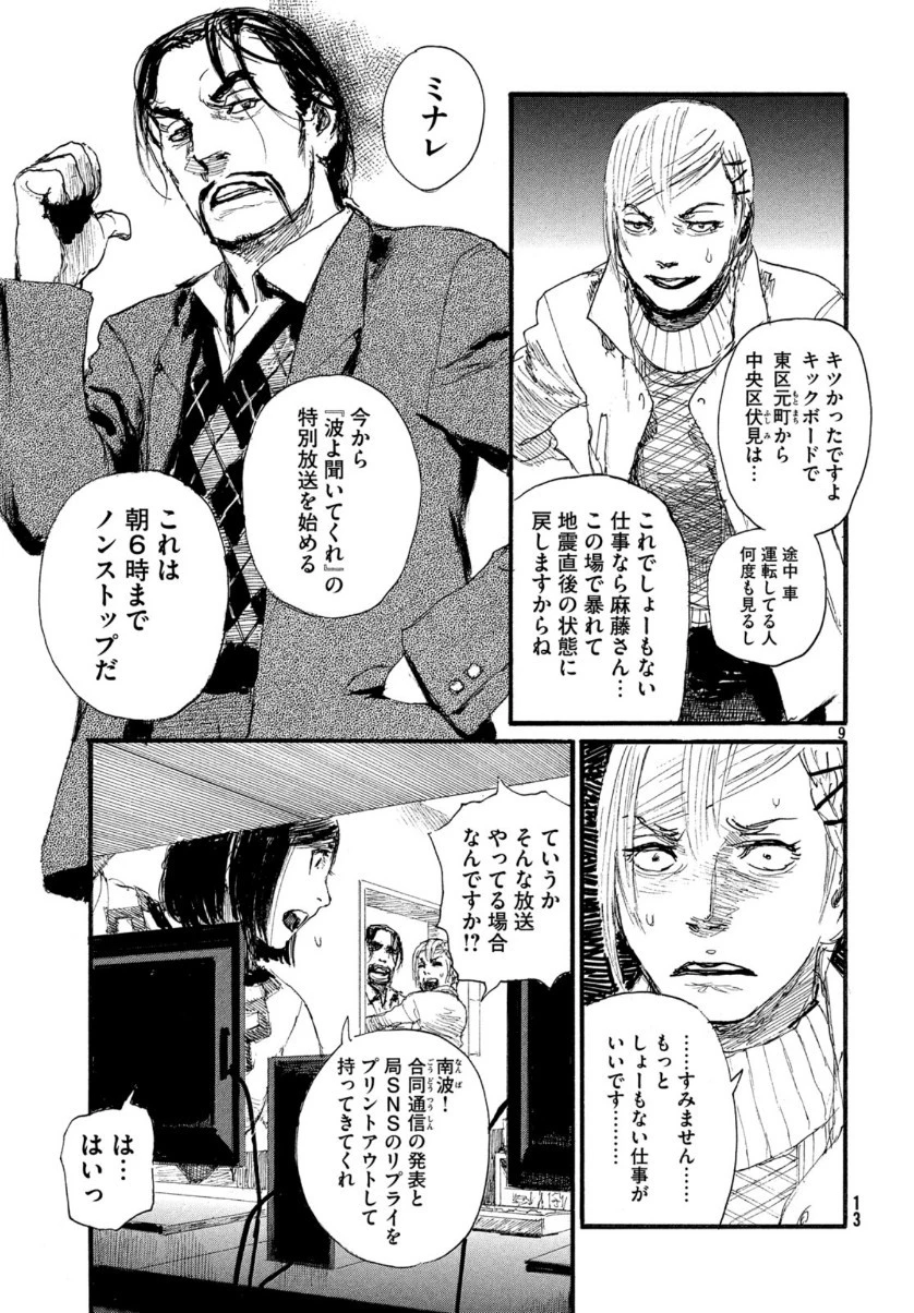 波よ聞いてくれ 第57話 - 9